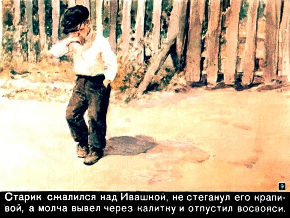 А. Гайдар. "Горячий камень". Художник Ю. Ракутин. Москва, "Диафильм". 1960 год.